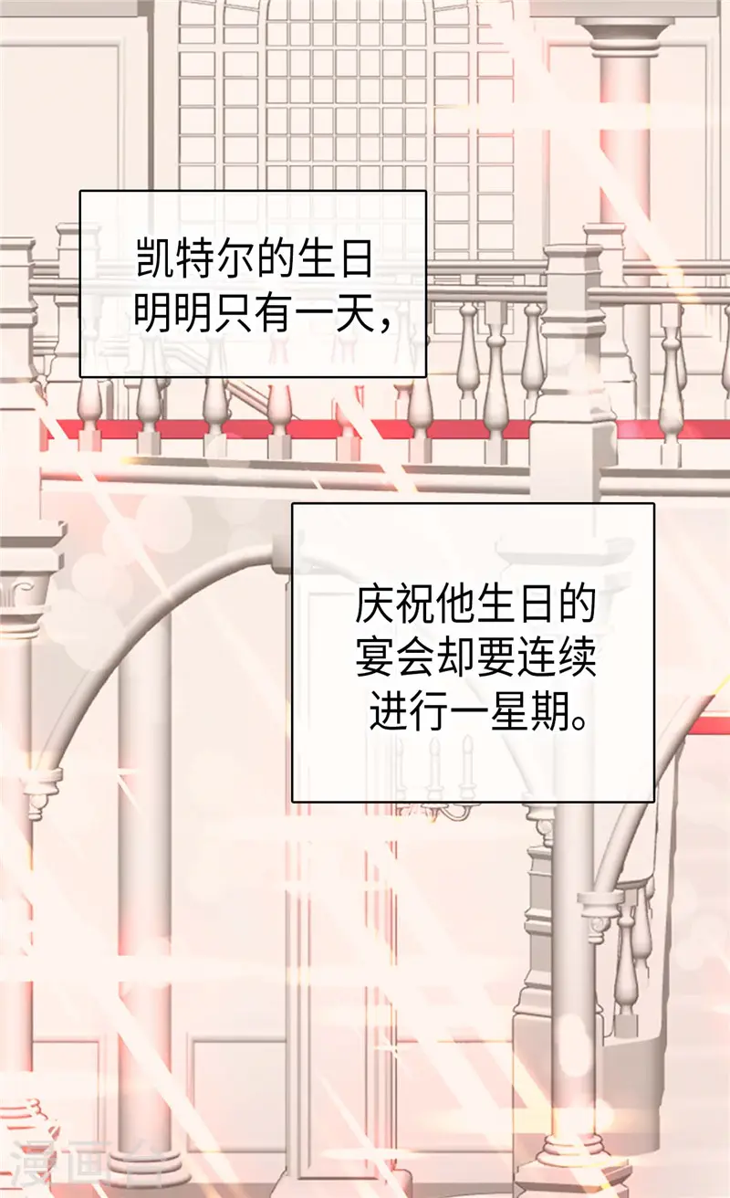皇帝的独生女漫画,第252话 被老爸连累1图
