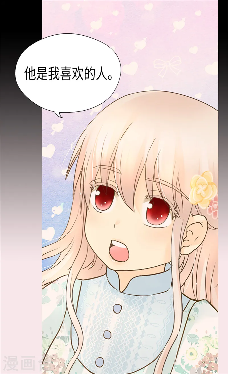 皇帝的独生女漫画,第198话 小公主的杀手锏1图