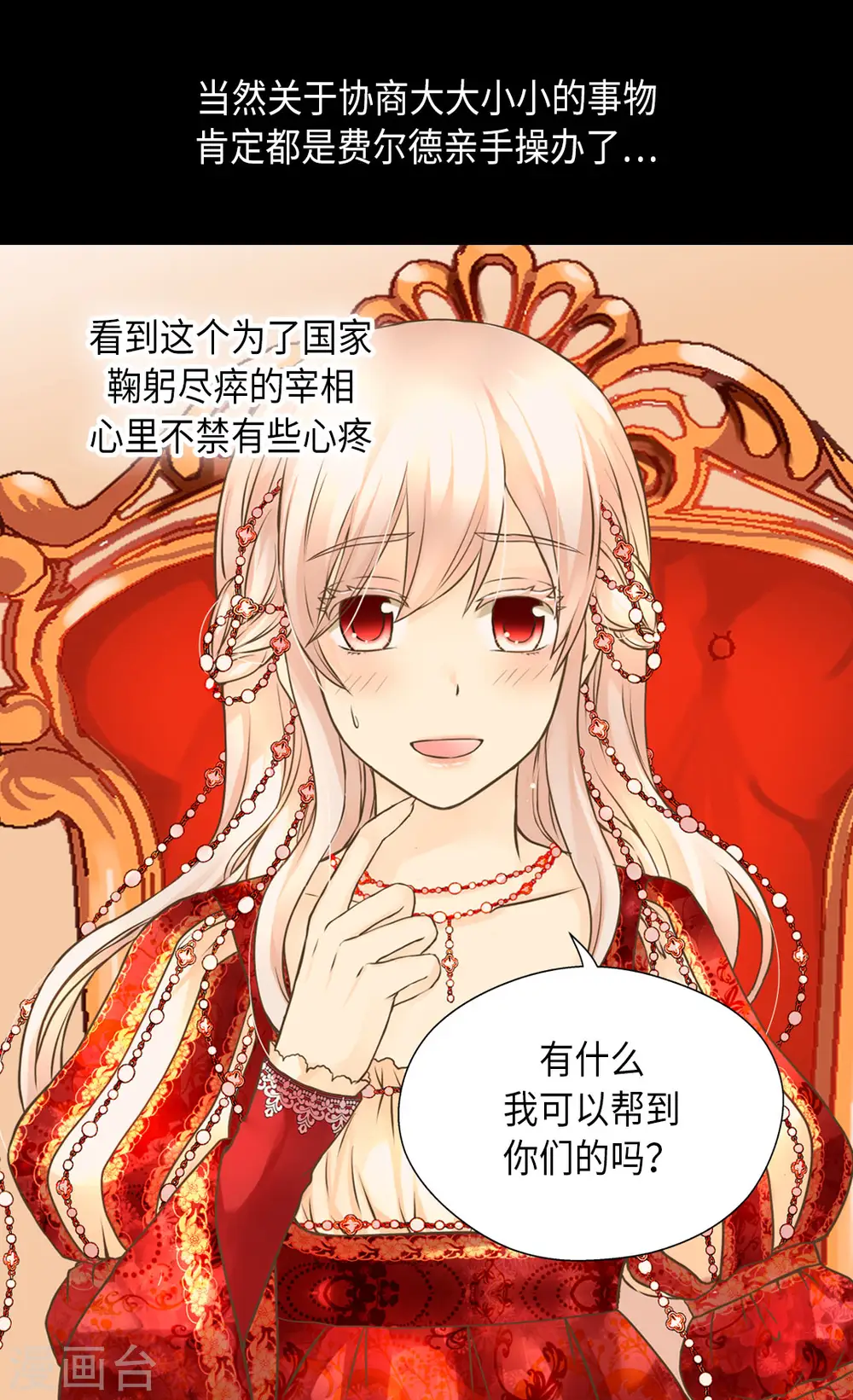 皇帝的独生女漫画,第307话 我还能做什么？1图
