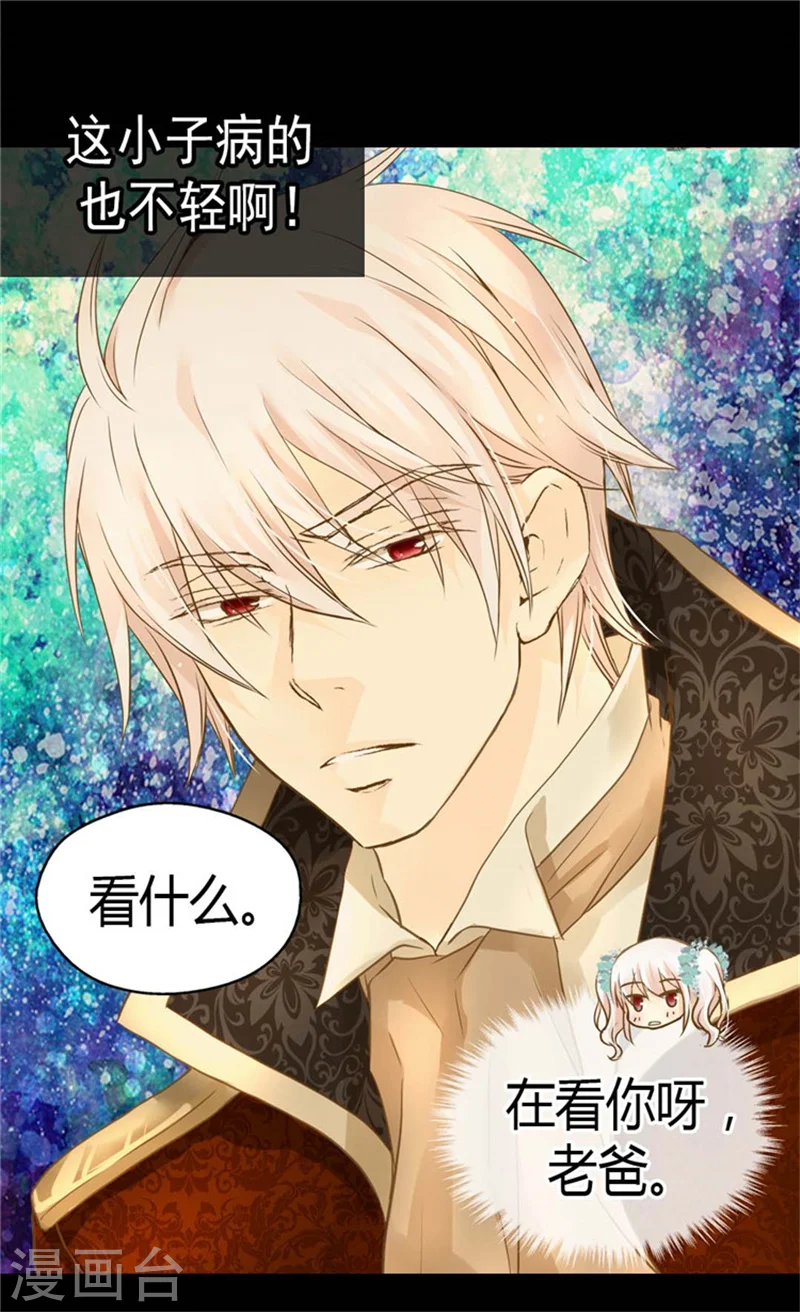 皇帝的独生女漫画,第146话 阿西西的失眠症1图