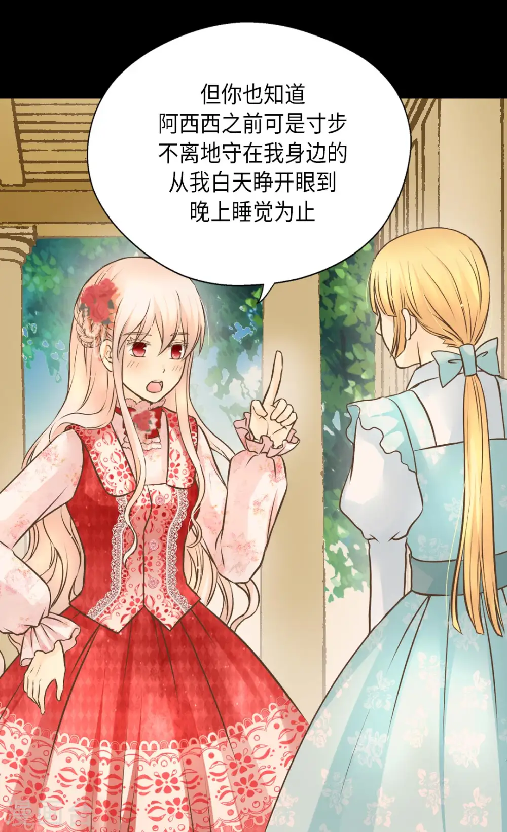 皇帝的独生女漫画,第296话 支持你，阿西西2图