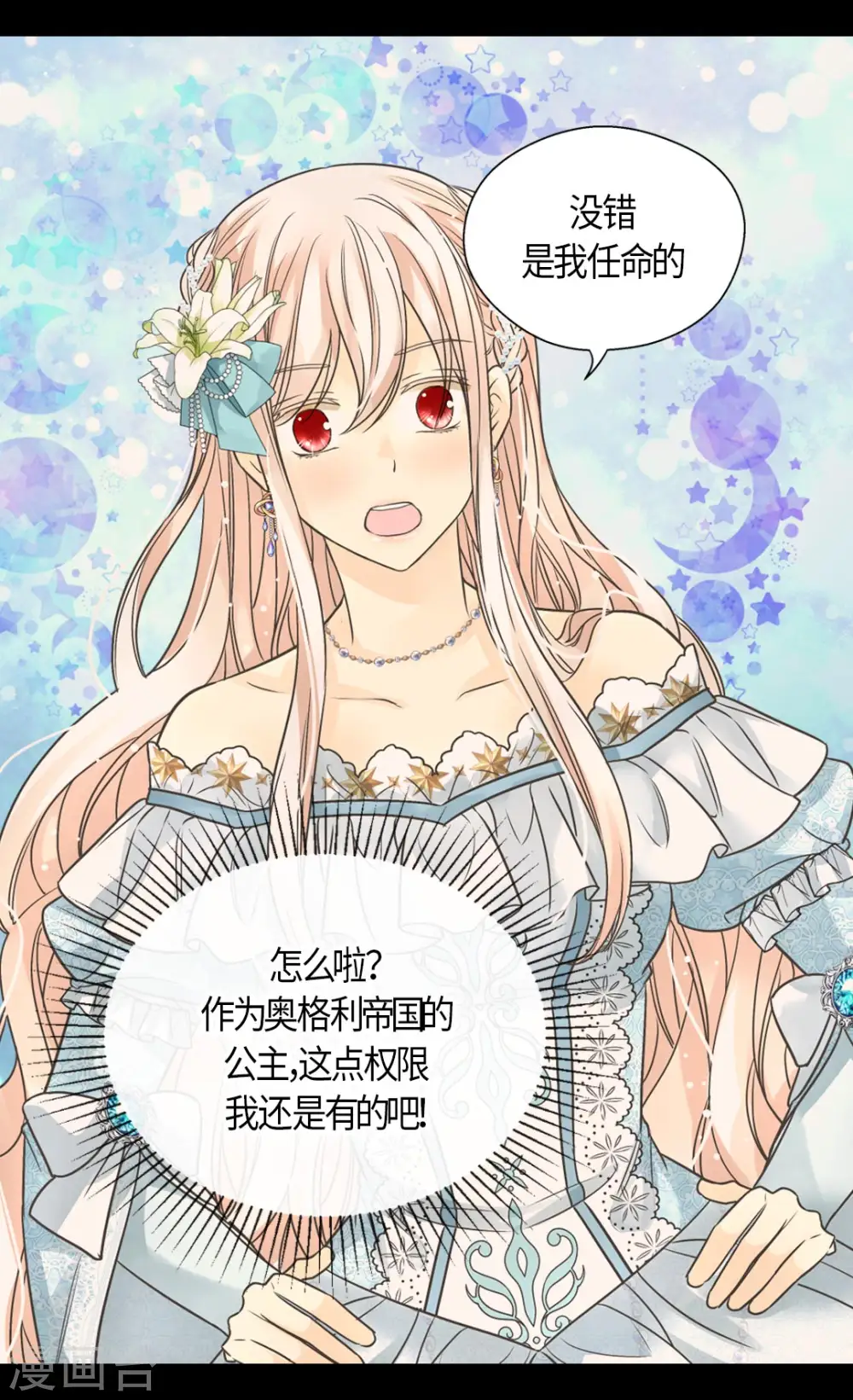 皇帝的独生女漫画,第430话 凯特尔的不满2图