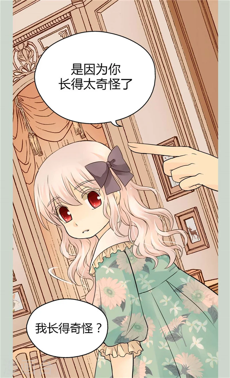 皇帝的独生女漫画,第103话 油嘴滑舌的再出现2图