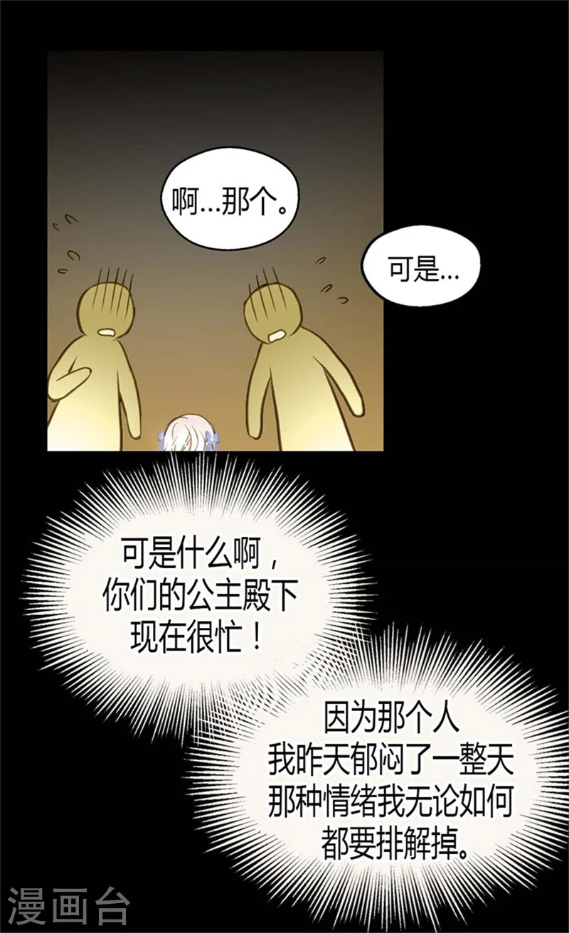 皇帝的独生女漫画,第96话 跟踪阿西西2图