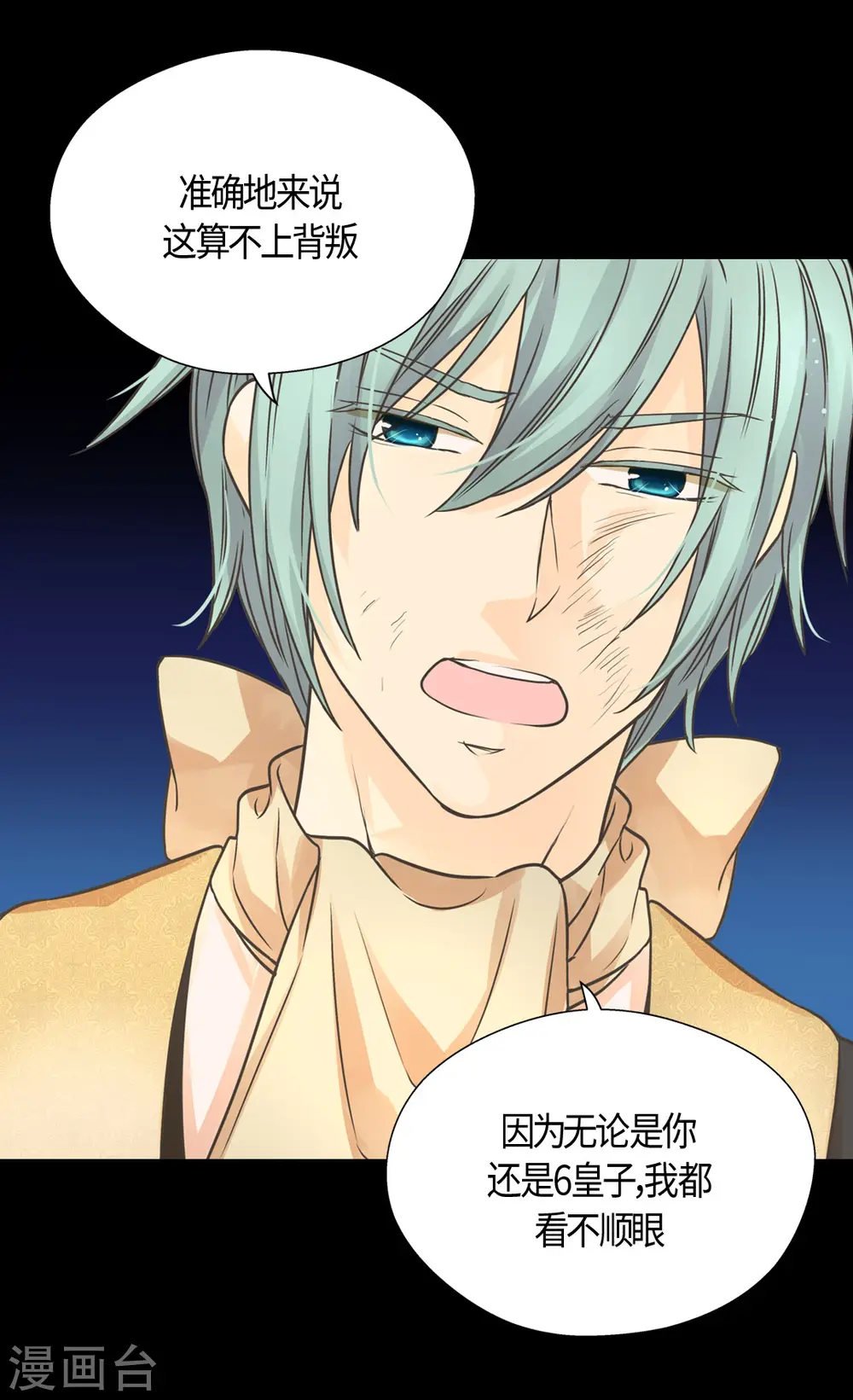 皇帝的独生女漫画,第414话 费尔德，被免职宰相2图