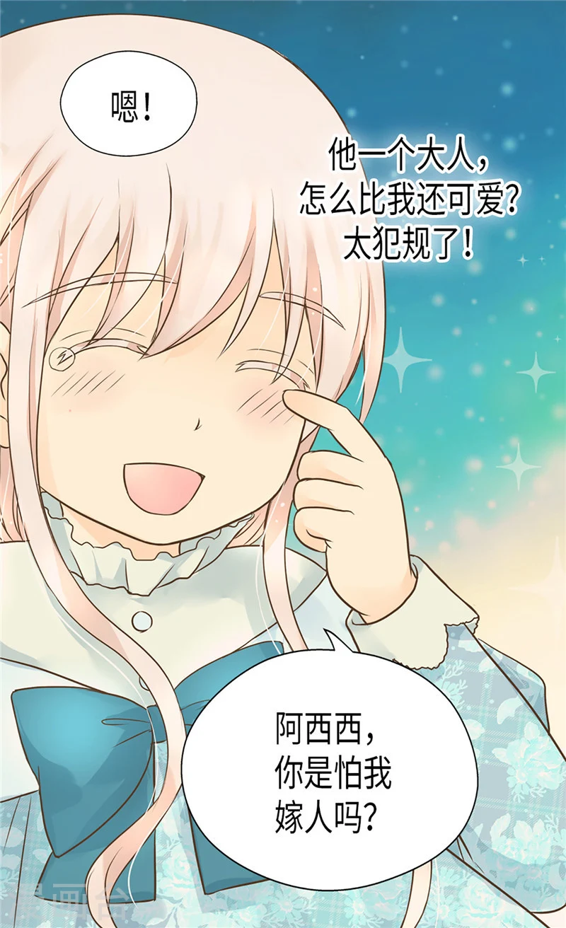 皇帝的独生女漫画,第194话 莲娜心中的男人1图