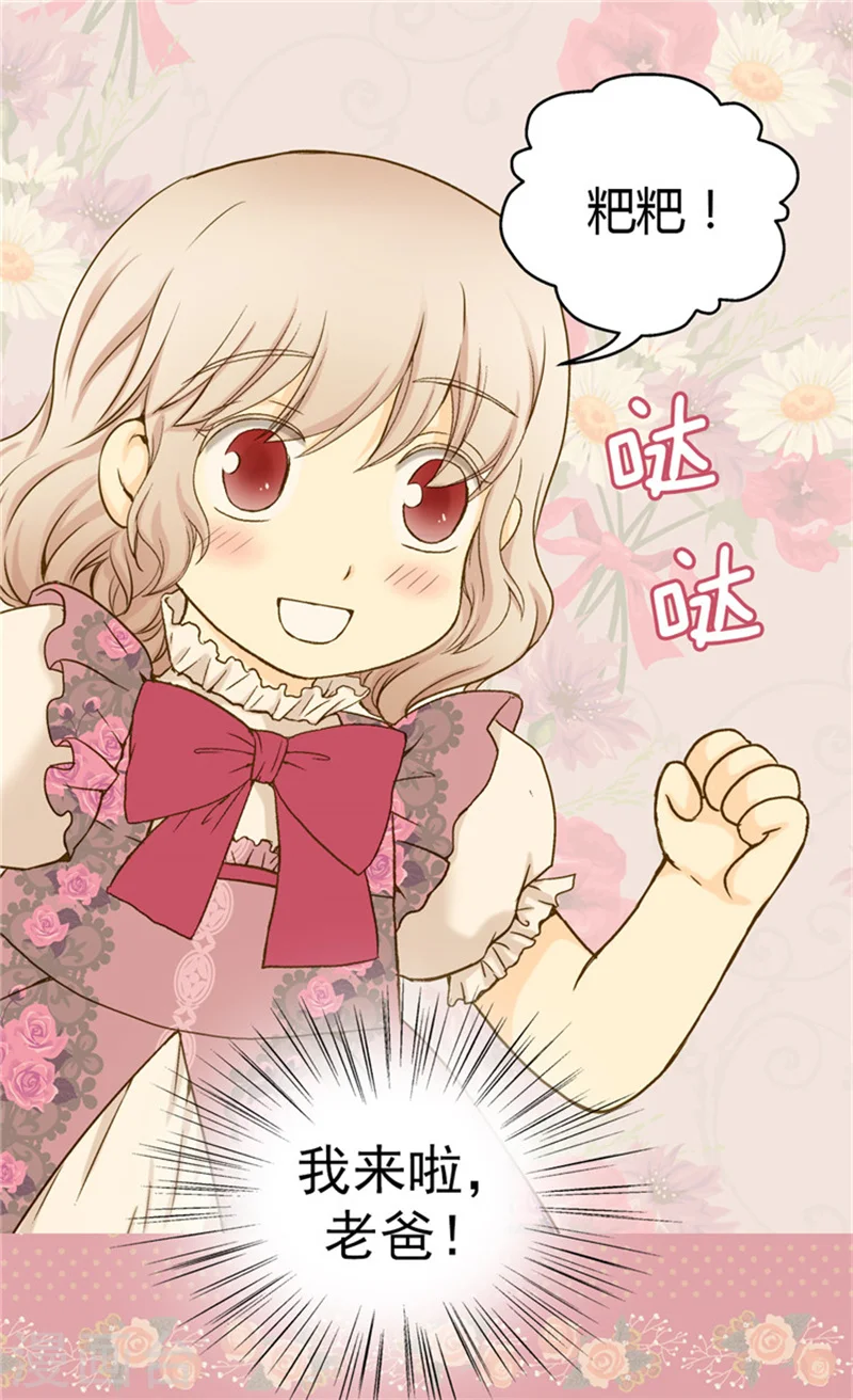 皇帝的独生女漫画,第56话 做他的开心果2图