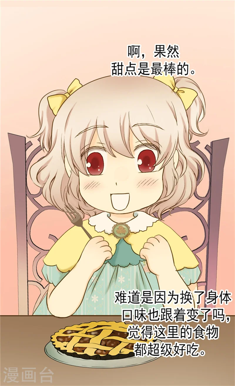皇帝的独生女漫画,第69话 见好就收1图