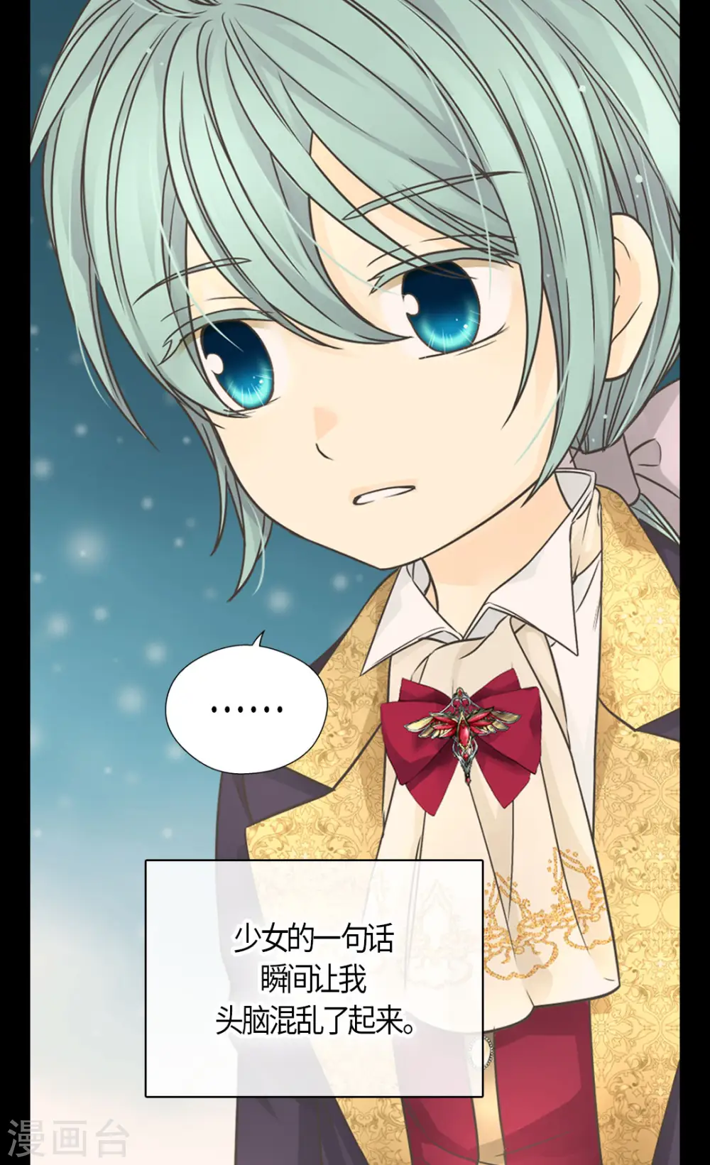 皇帝的独生女漫画,第481话 心意相通1图