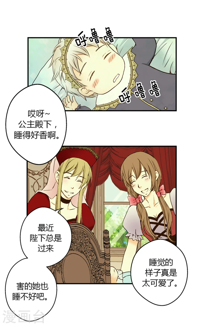 皇帝的独生女漫画,第4话 失眠之苦1图
