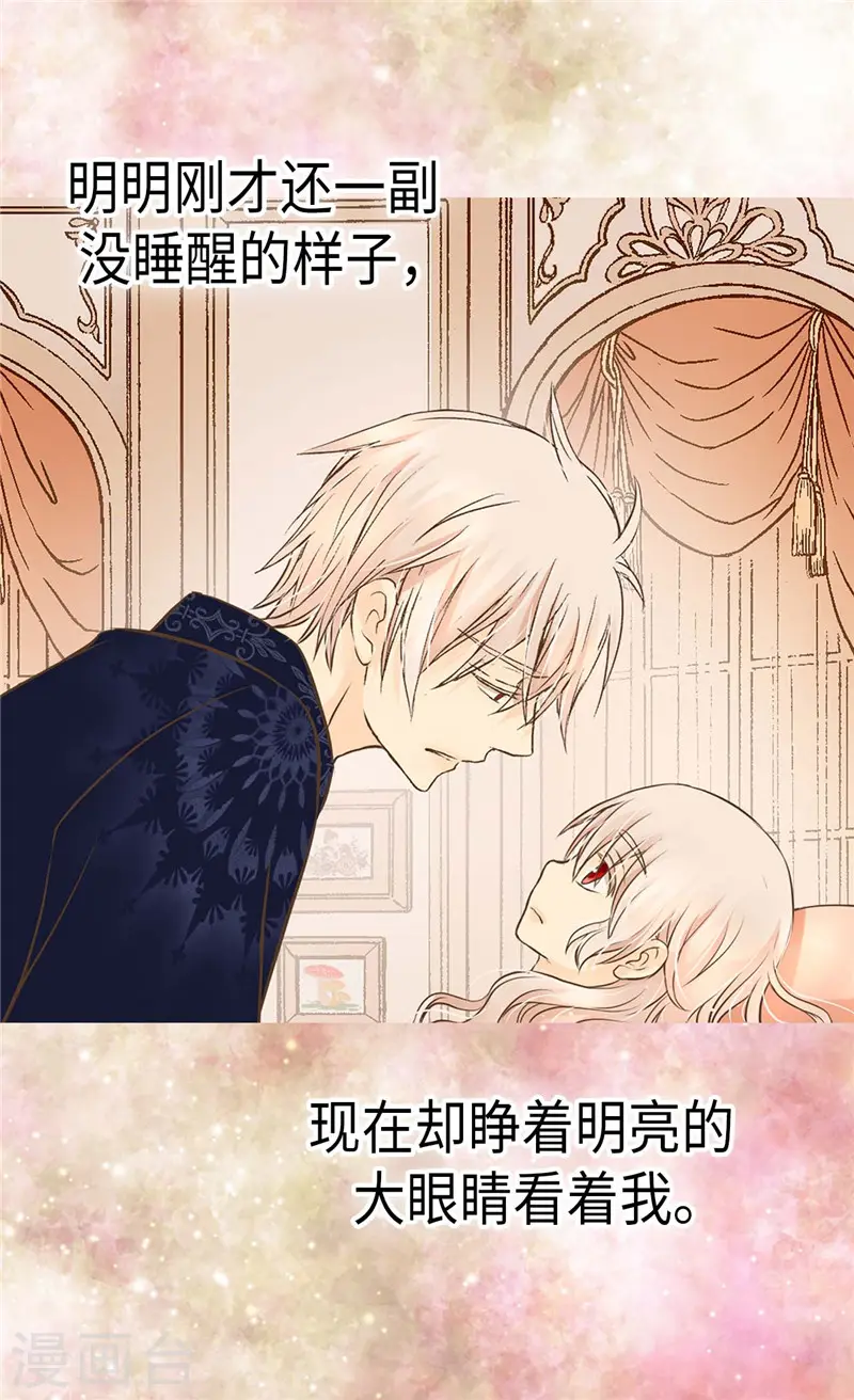 皇帝的独生女漫画,第271话 就是想逗她2图