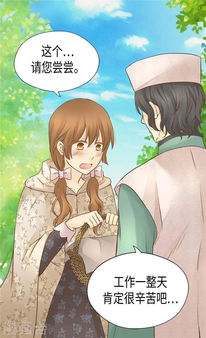 皇帝的独生女漫画,第191话 春心荡漾的一琳1图