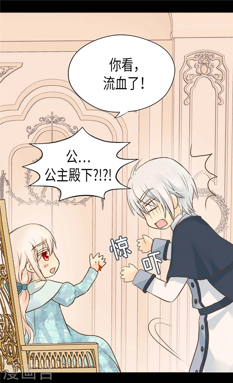 皇帝的独生女漫画,第192话 捉弄阿西西2图