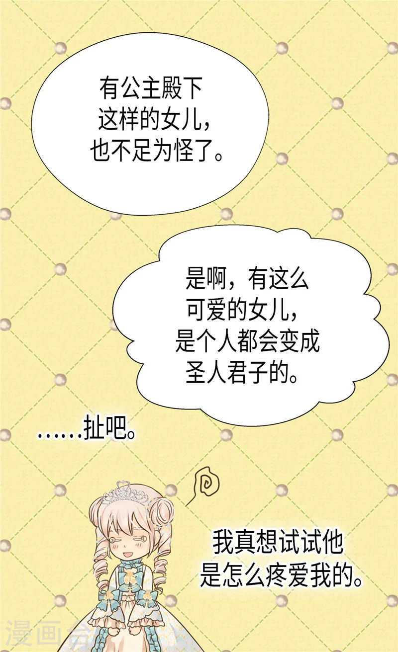 皇帝的独生女漫画,第188话 不明真相的少女1图