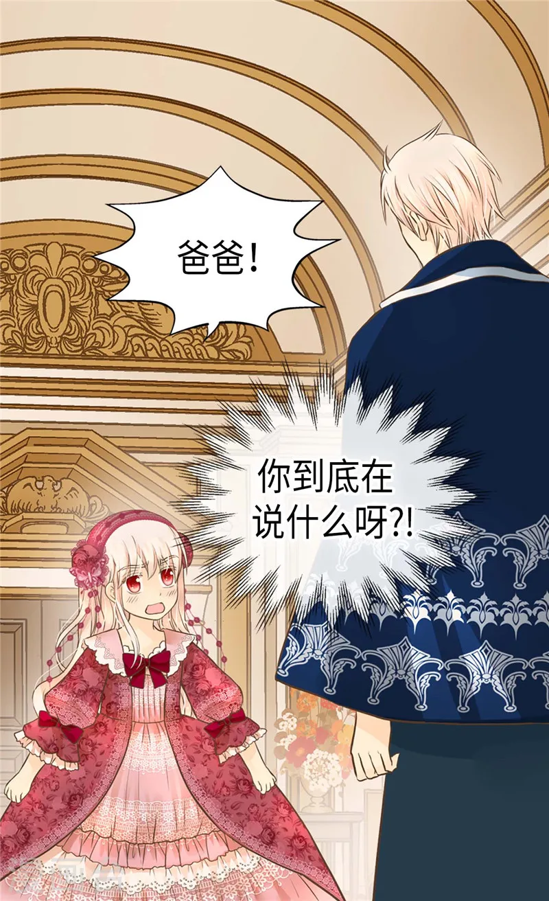 皇帝的独生女漫画,第216话 顶撞老爸！2图