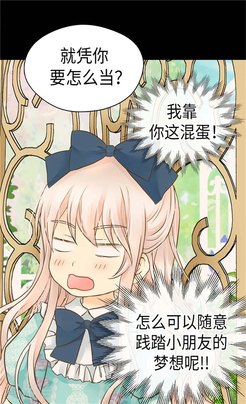皇帝的独生女漫画,第171话 我要打败爸爸当皇帝1图
