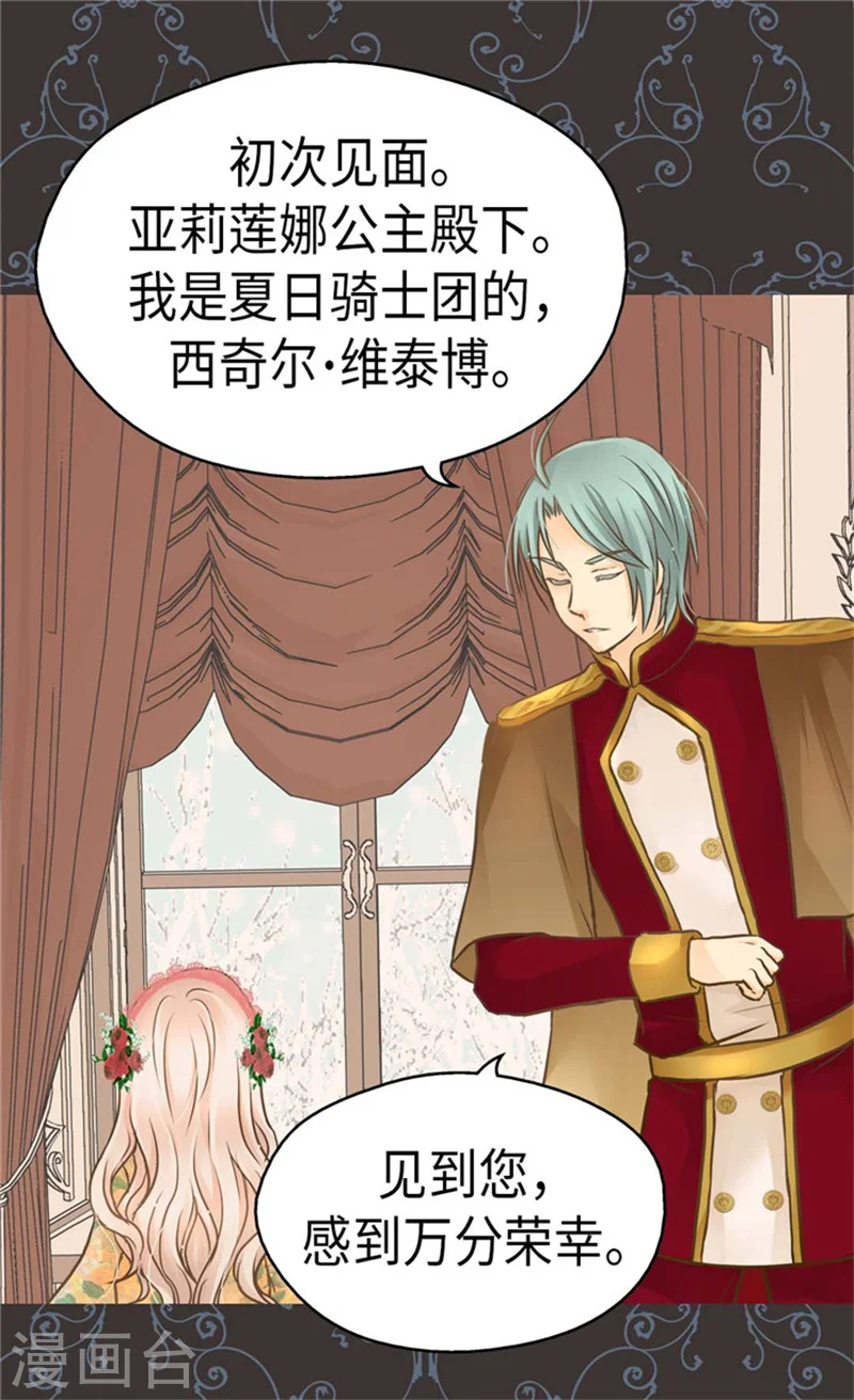 皇帝的独生女漫画,第159话 我要守护阿西西2图
