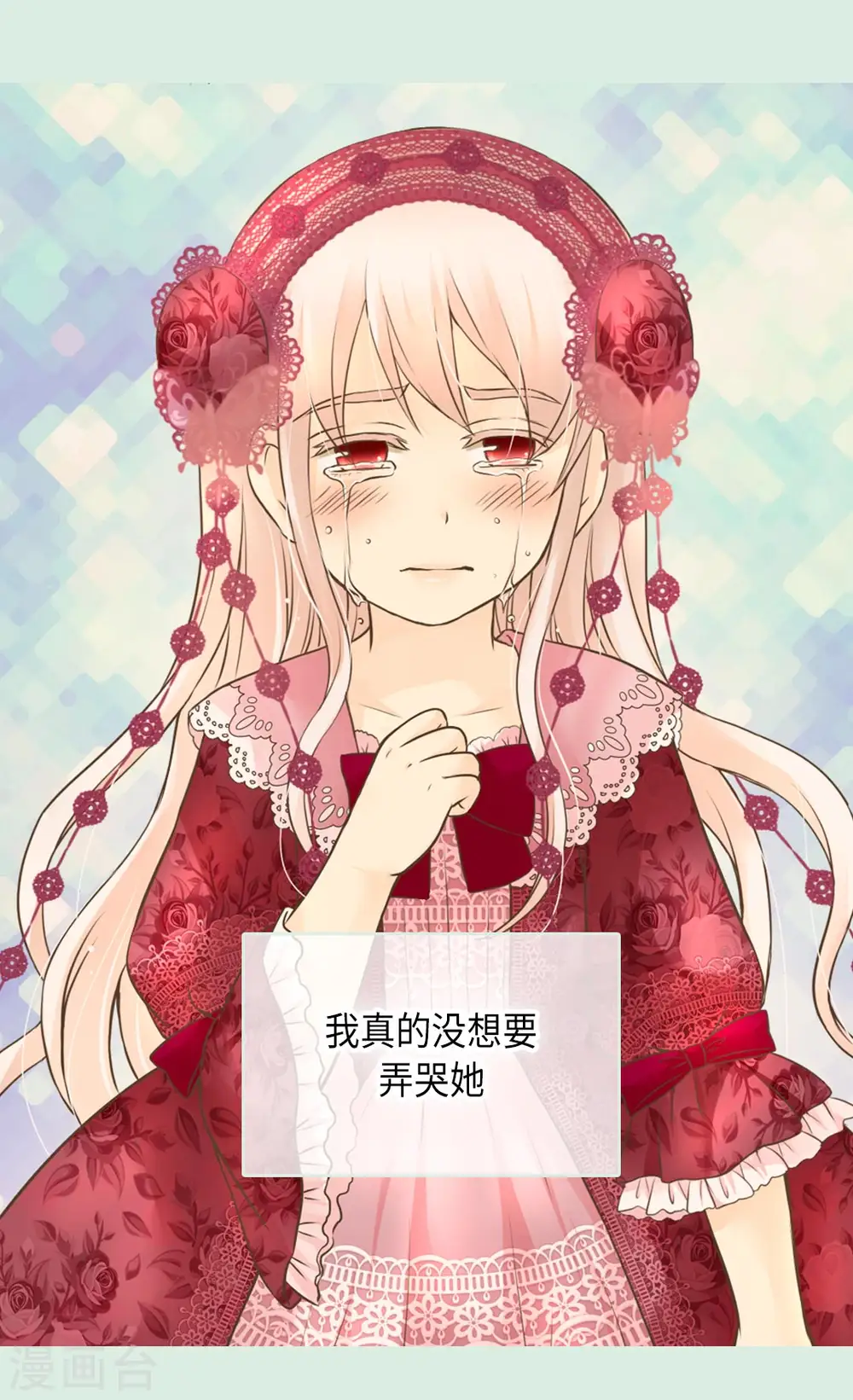 皇帝的独生女漫画,第278话 亚莉莲娜的眼泪2图