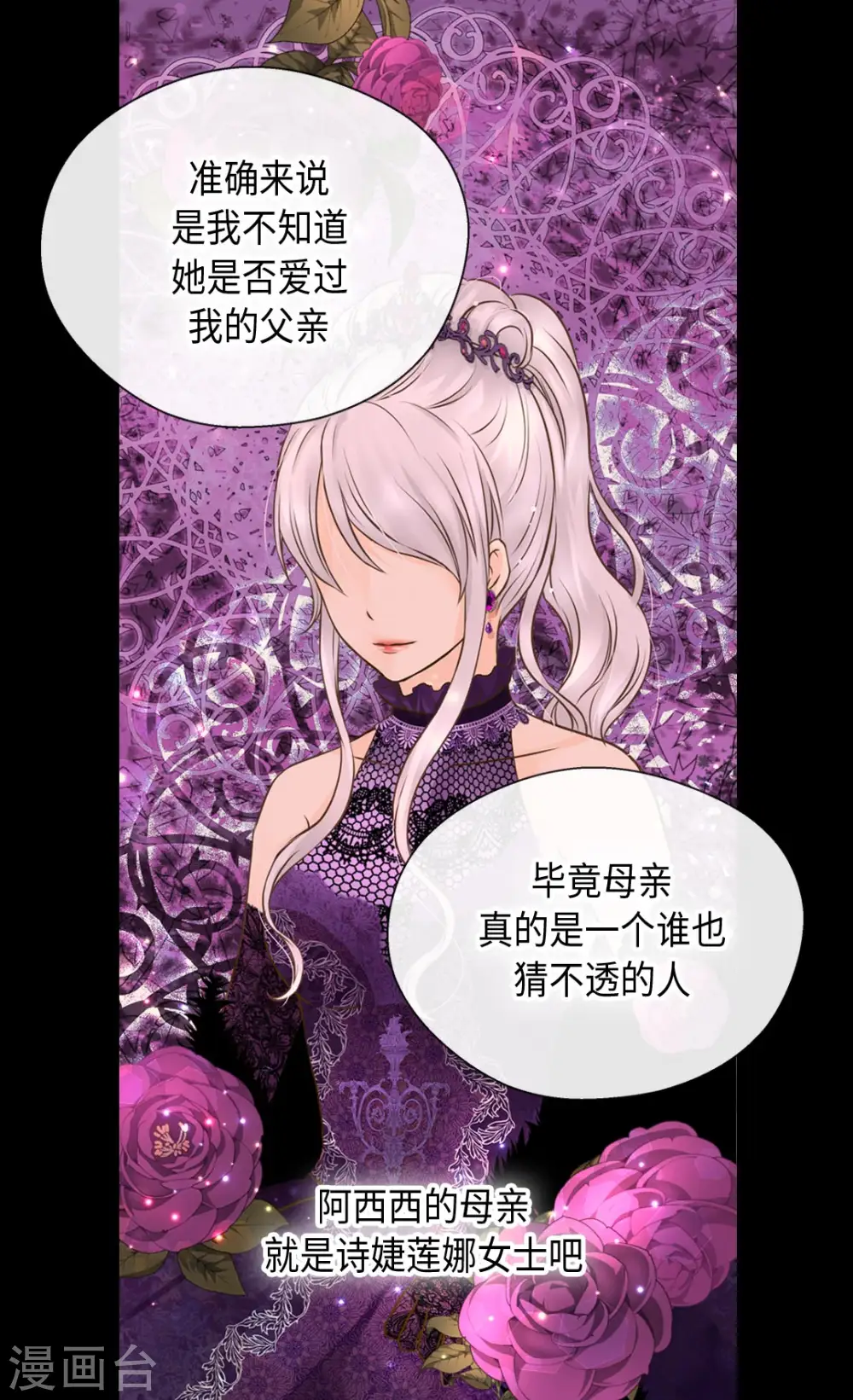 皇帝的独生女漫画,第372话 小时候的阿西西1图