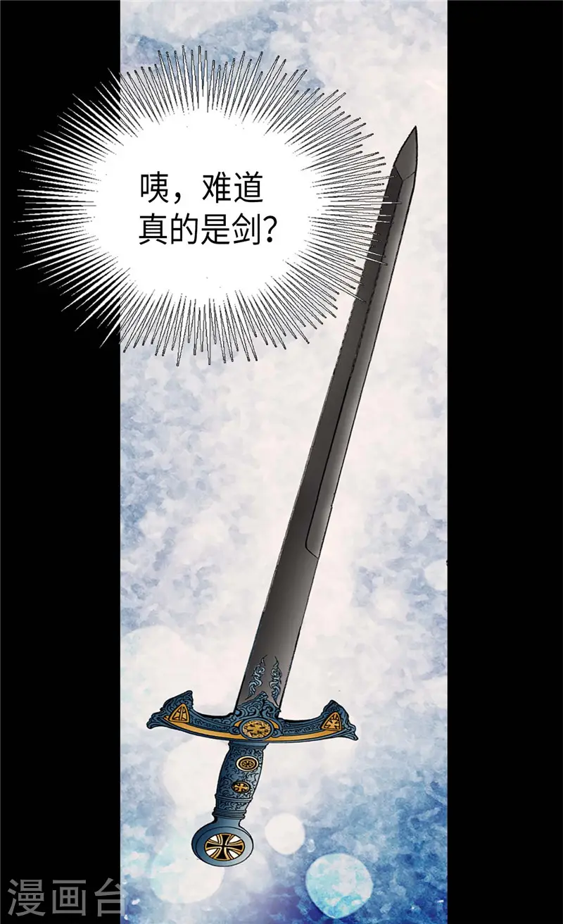 皇帝的独生女漫画,第252话 被老爸连累1图
