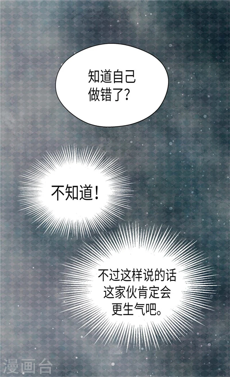 皇帝的独生女漫画,第184话 女人和孩子的眼泪2图