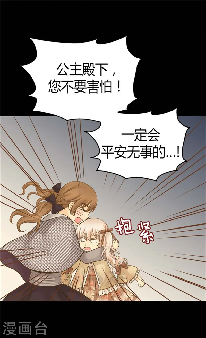 皇帝的独生女漫画,第138话 小公主被绑架了1图