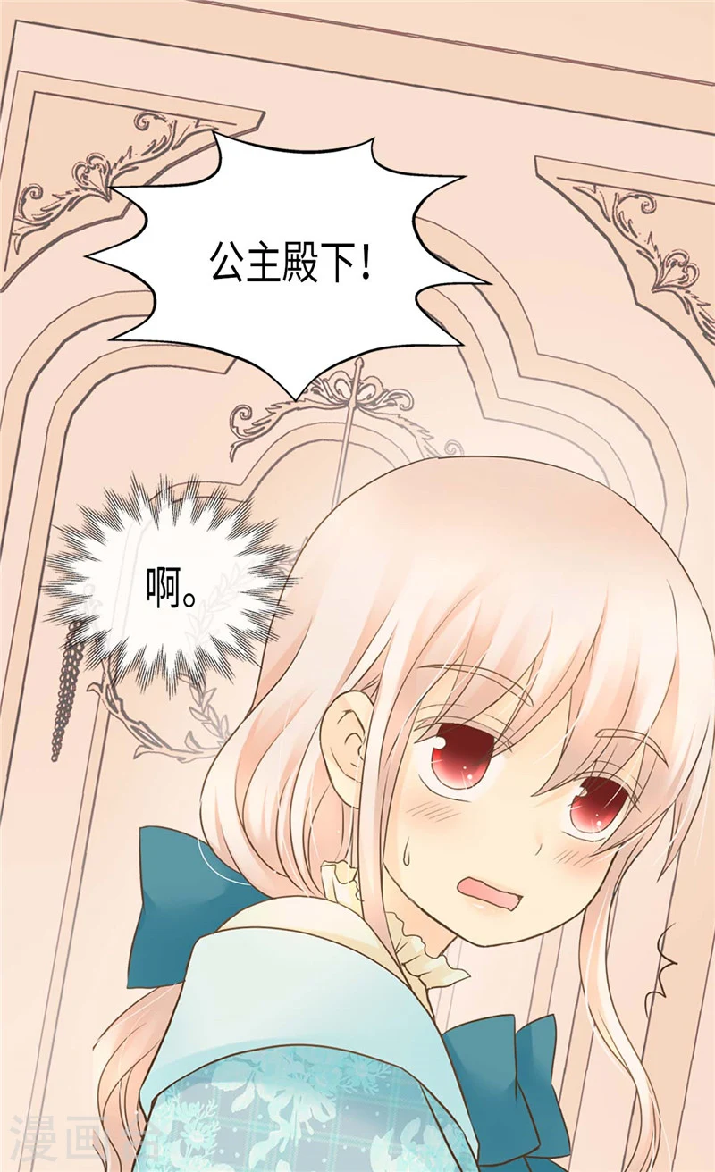 皇帝的独生女漫画,第192话 捉弄阿西西1图