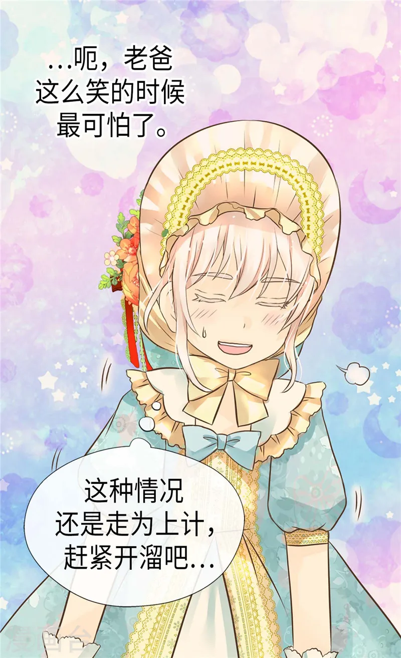 皇帝的独生女漫画,第232话 爸爸间的对决2图
