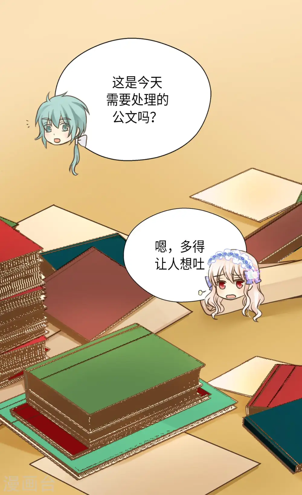 皇帝的独生女漫画,第295话 不觉中成大人1图