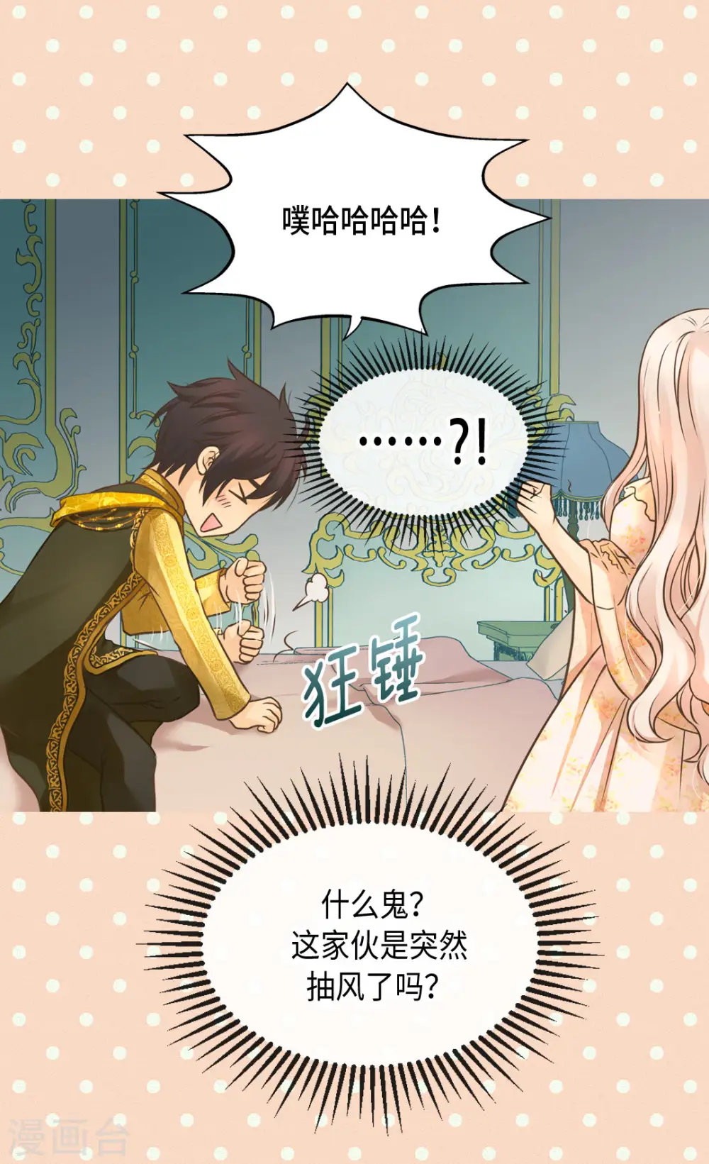 皇帝的独生女漫画,第313话 我要去看你2图