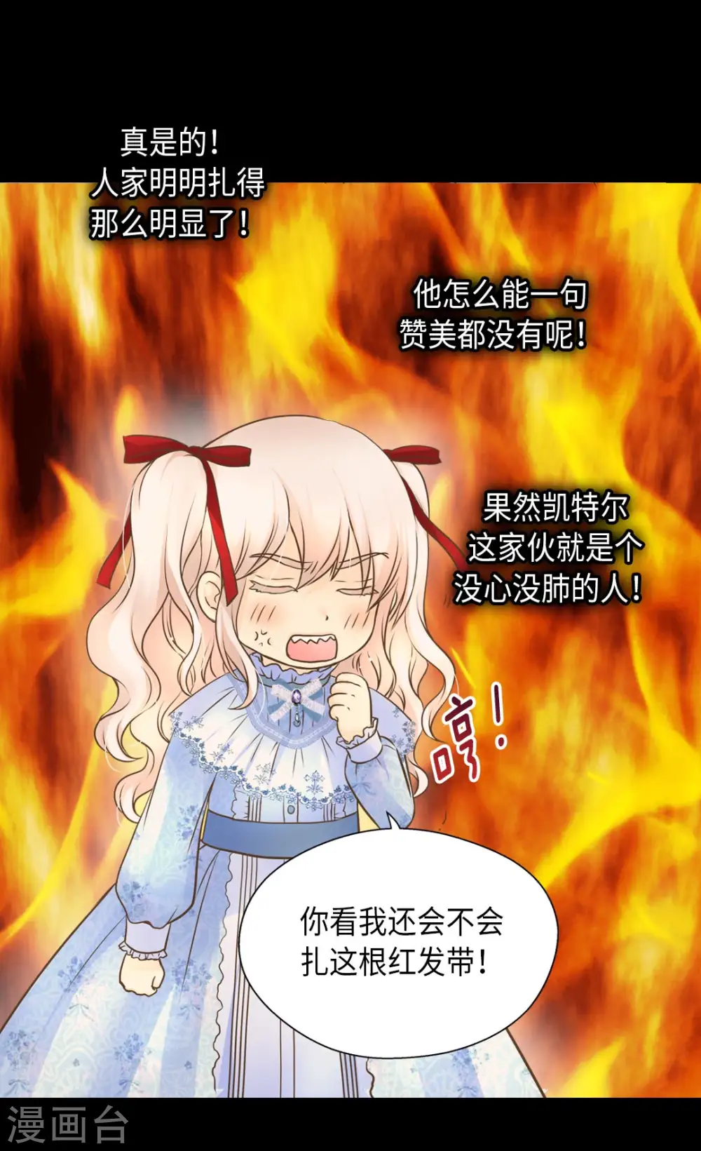 皇帝的独生女漫画免费看漫画,第288话 所以是什么颜色？1图