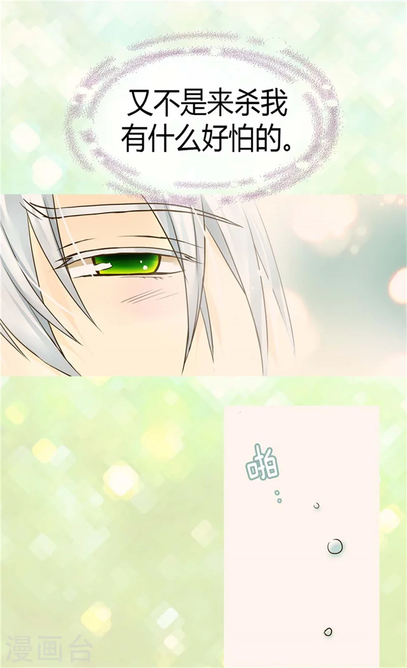 皇帝的独生女漫画,第109话 男儿有泪不轻弹1图
