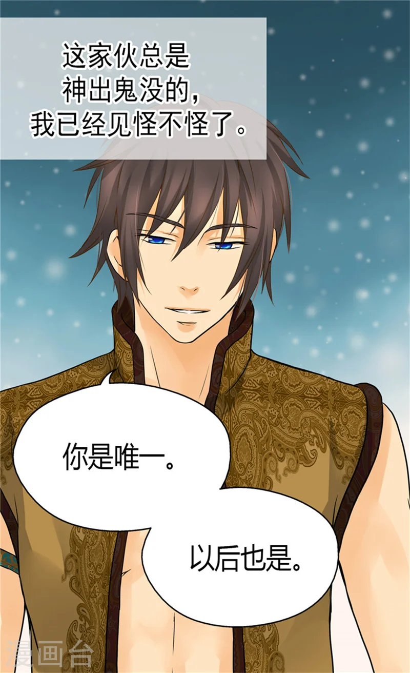 皇帝的独生女漫画,第112话 你是唯一1图