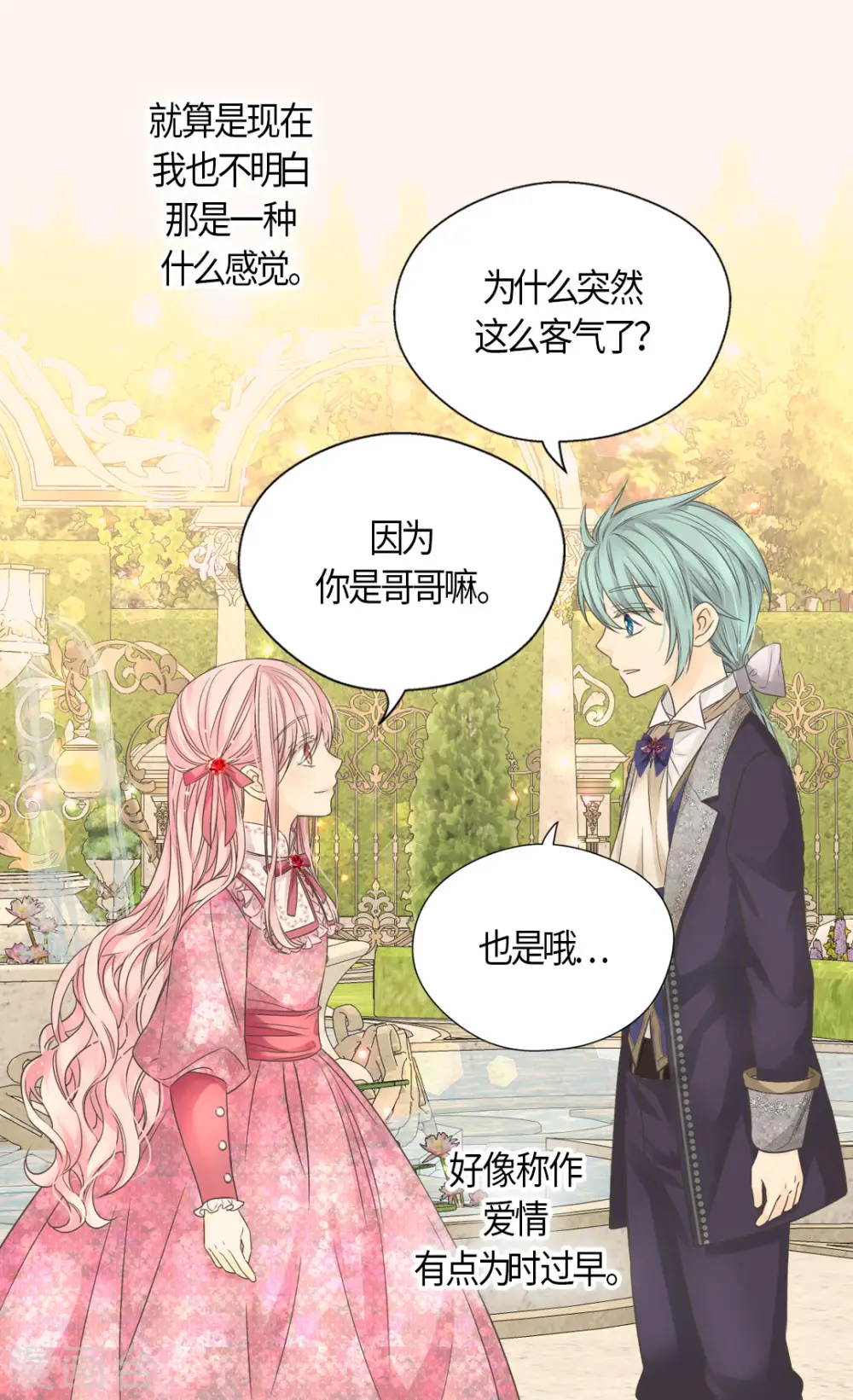 皇帝的独生女全集免费漫画,第479话 互相知道心意的瞬间1图