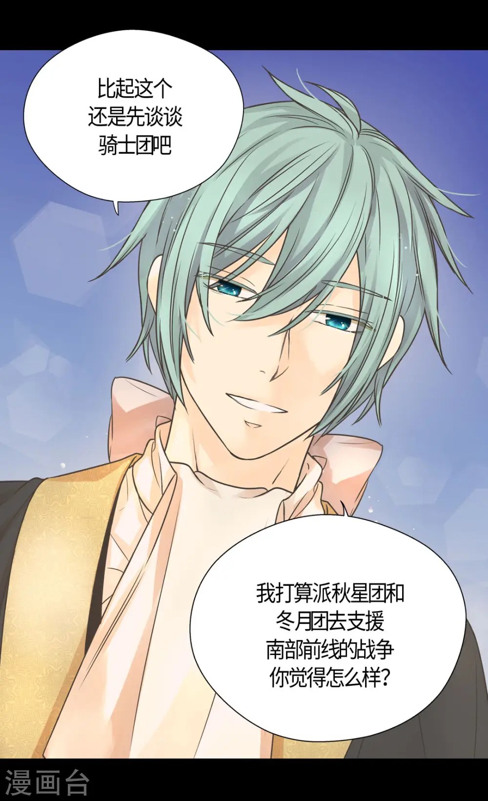 皇帝的独生女漫画,第416话 诗路菲的惊喜2图