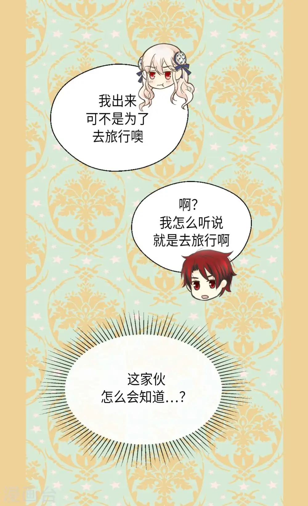 皇帝的独生女漫画,第336话 麻烦您回去2图