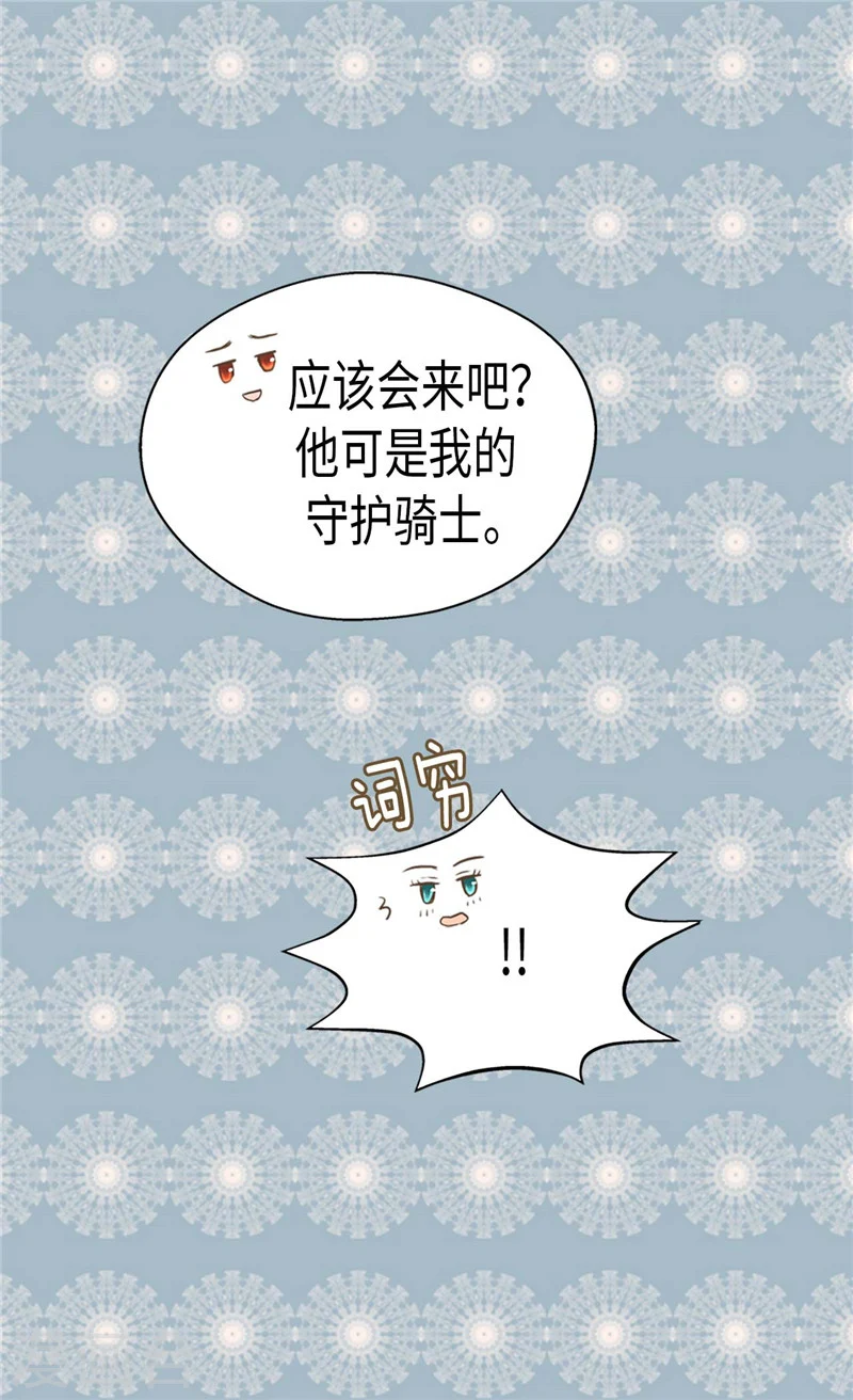 皇帝的独生女漫画,第192话 捉弄阿西西1图