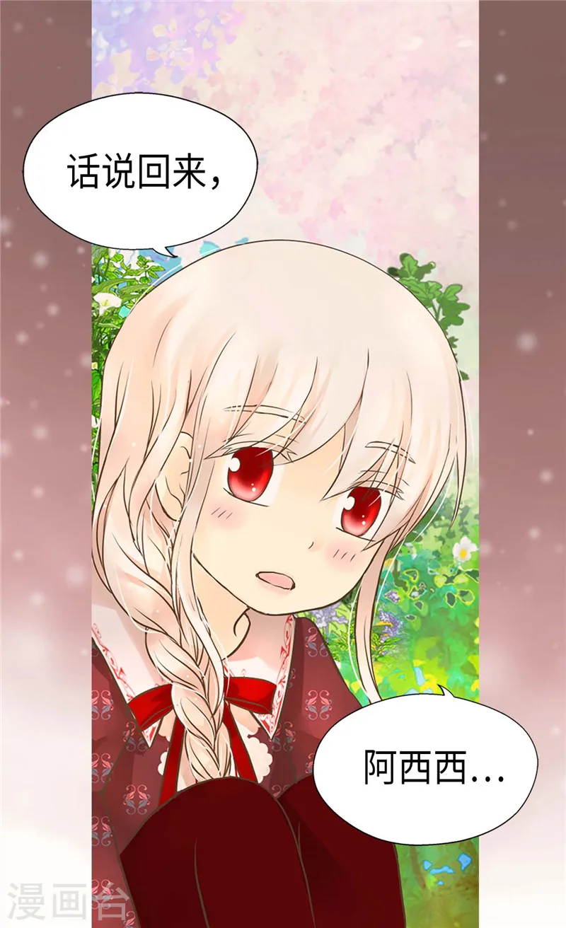 皇帝的独生女漫画,第204话 骑士大人亲传剑术1图