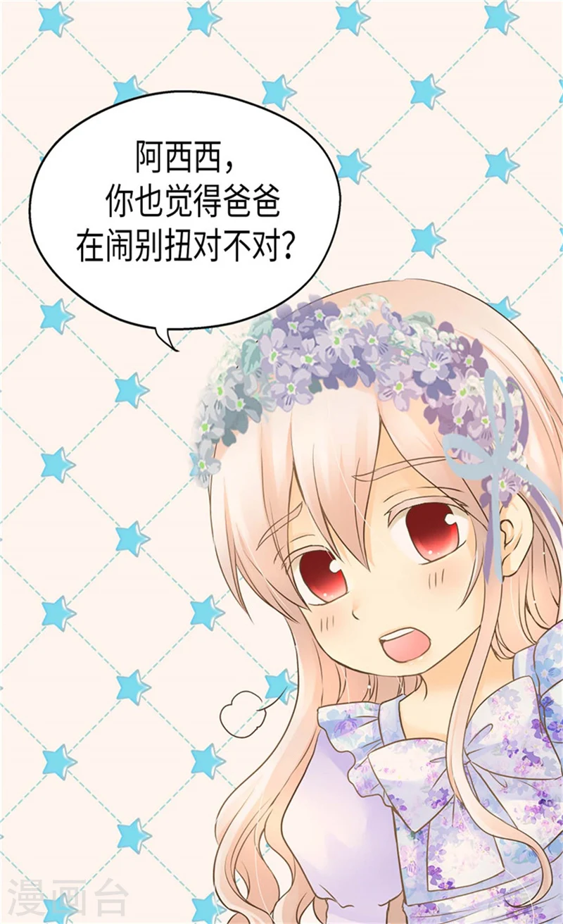 皇帝的独生女漫画,第184话 女人和孩子的眼泪2图