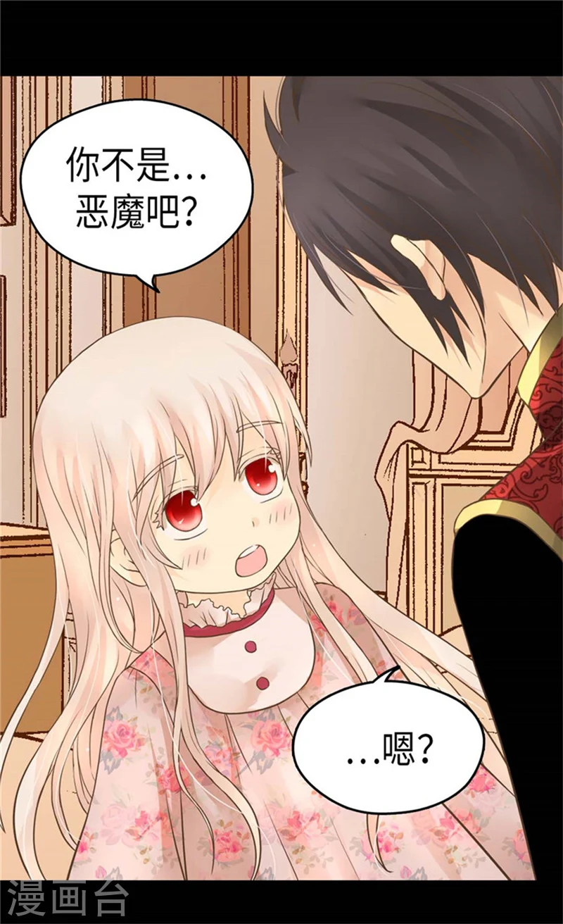 皇帝的独生女漫画,第166话 你是恶魔吗？2图