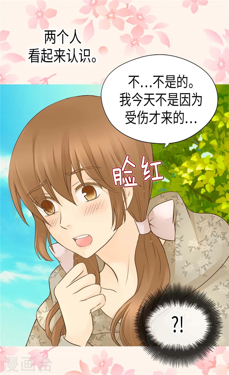 皇帝的独生女漫画,第191话 春心荡漾的一琳1图