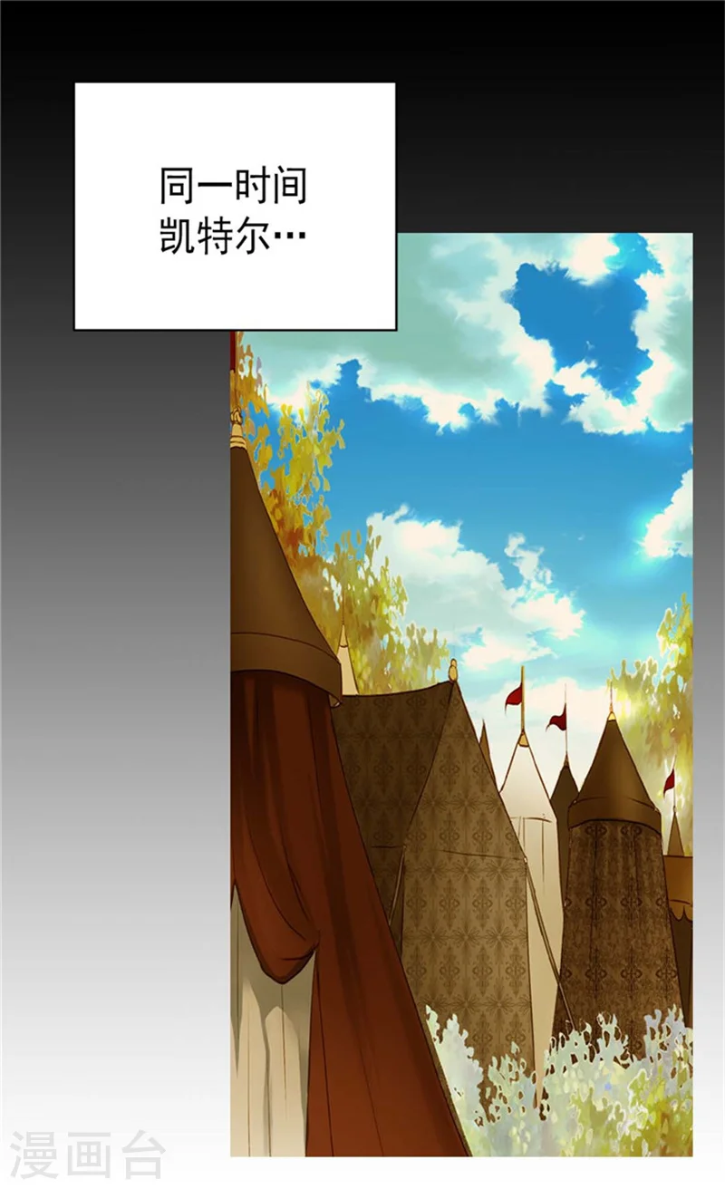 皇帝的独生女漫画,第79话 吃醋的凯特尔1图