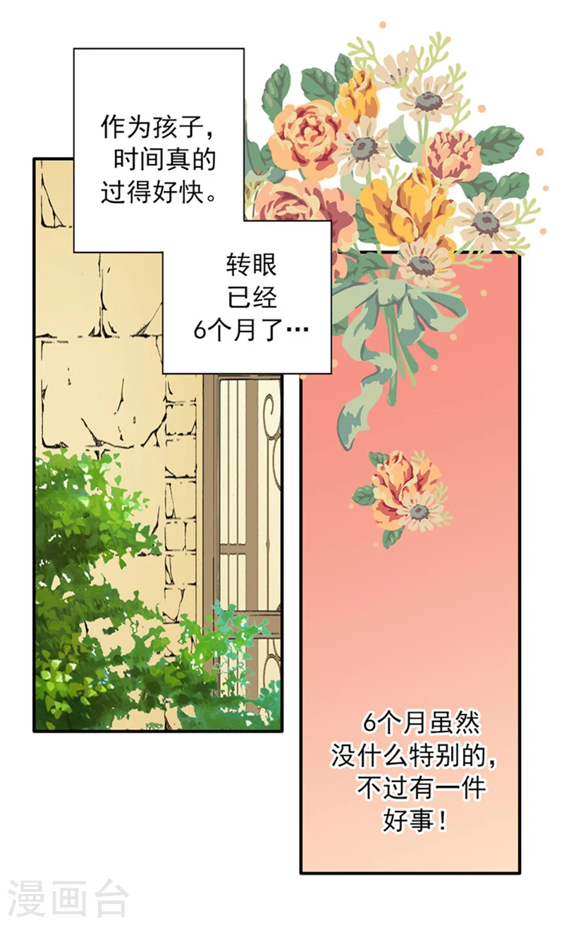皇帝的独生女漫画,第16话 意外的靠谱2图