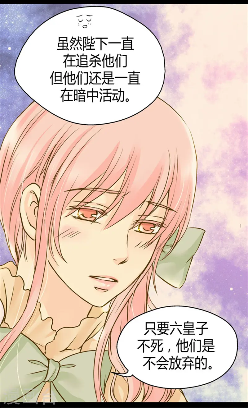 皇帝的独生女漫画,第76话 孩子的记忆1图