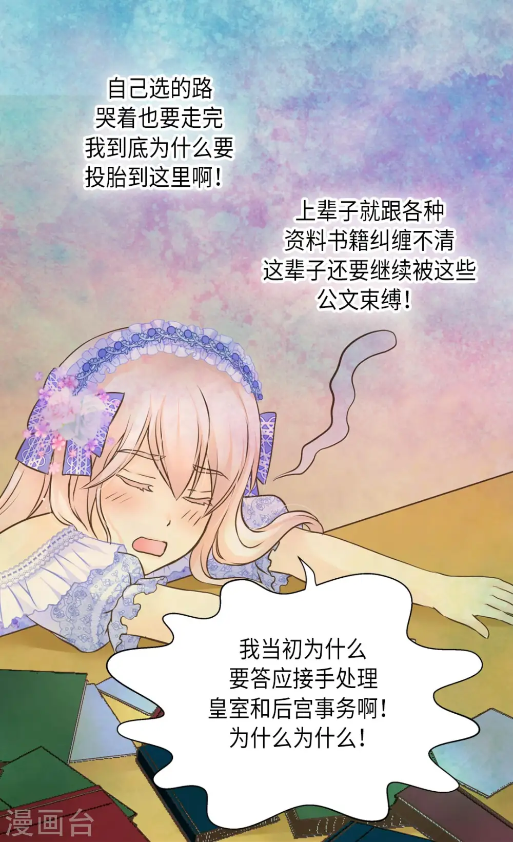 皇帝的独生女漫画,第295话 不觉中成大人2图