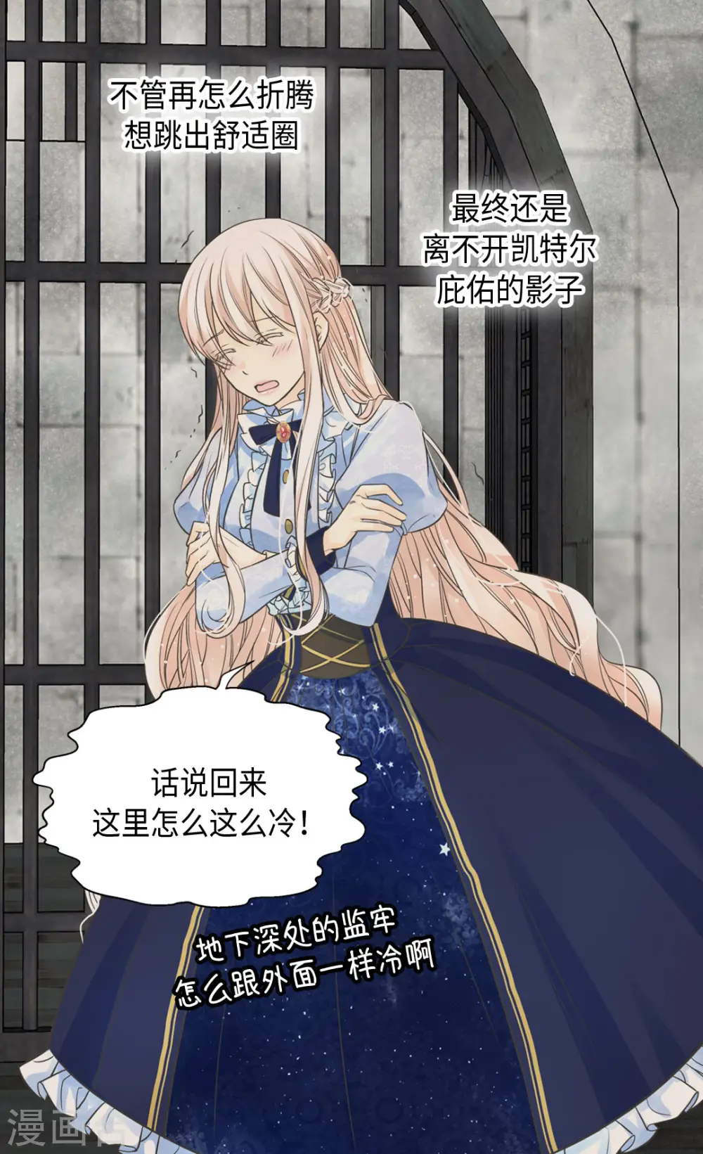 皇帝的独生女漫画,第385话 没有爸爸那我...2图
