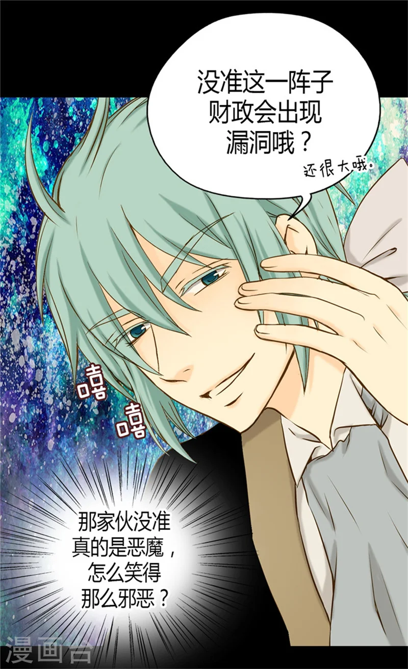 皇帝的独生女漫画,第68话 误入后宫2图