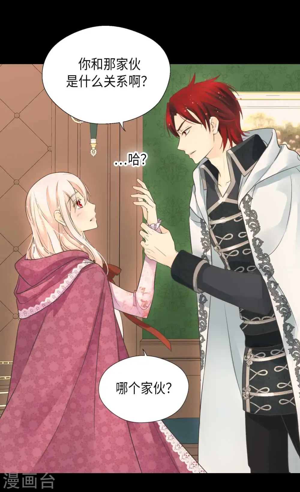 皇帝的独生女漫画,第343话 是什么关系呢？1图