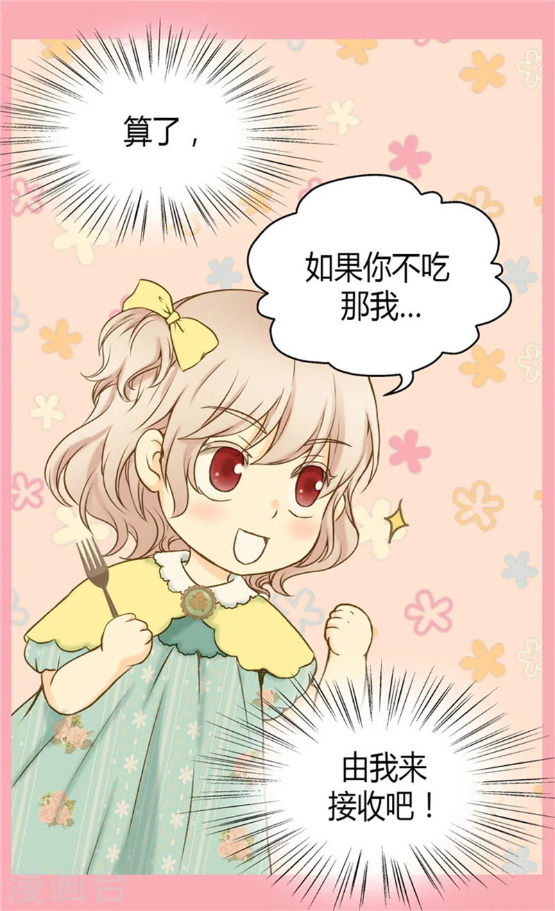 皇帝的独生女漫画,第69话 见好就收1图