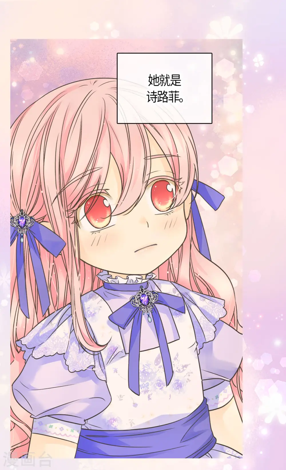 皇帝的独生女漫画,第481话 心意相通1图